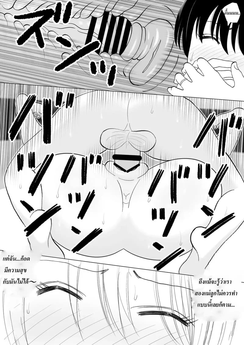 วันๆ ชองแม่ผู้ปฏิเสธลูกชายไม่เป็น ภาพ 13