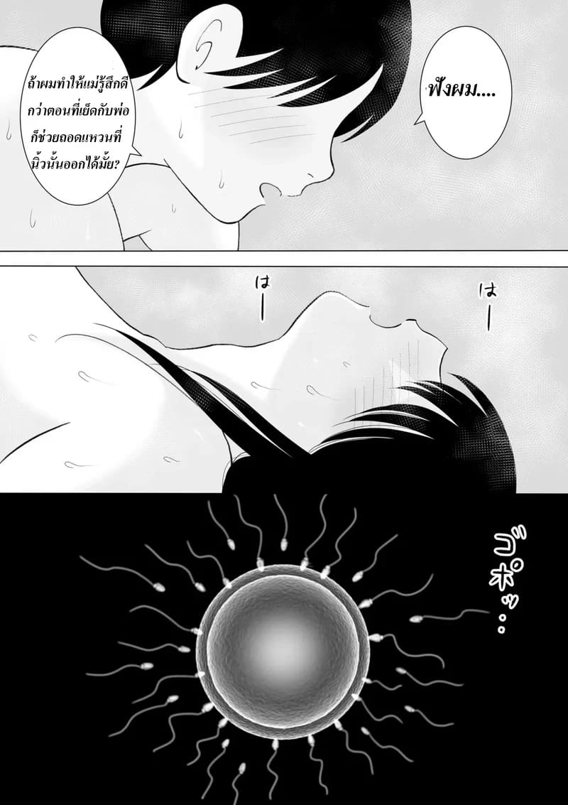 วันๆ ชองแม่ผู้ปฏิเสธลูกชายไม่เป็น ภาพ 17