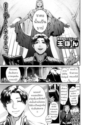 อ่านโดจิน สีขาวที่แปดเปื้อน แปลไทย