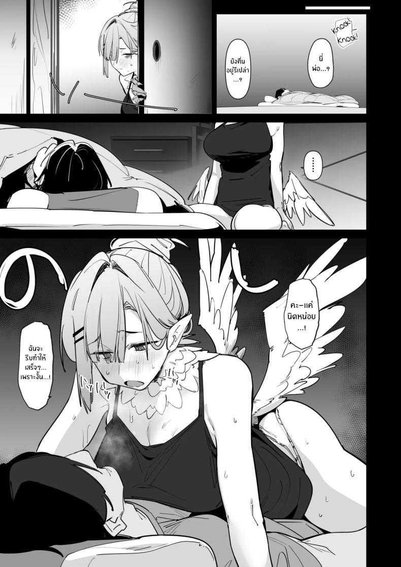 ปะป๋าช่วยหนูหน่อย ภาพ 5