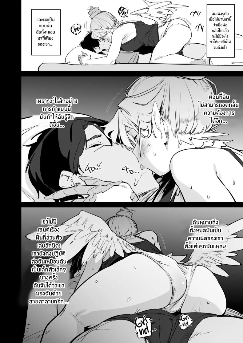 ปะป๋าช่วยหนูหน่อย ภาพ 6