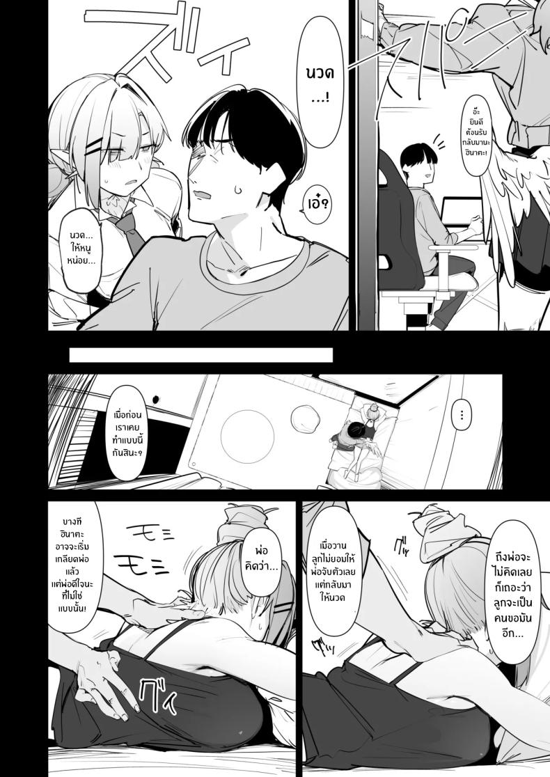 ปะป๋าช่วยหนูหน่อย ภาพ 12