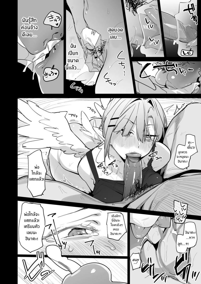 ปะป๋าช่วยหนูหน่อย ภาพ 24