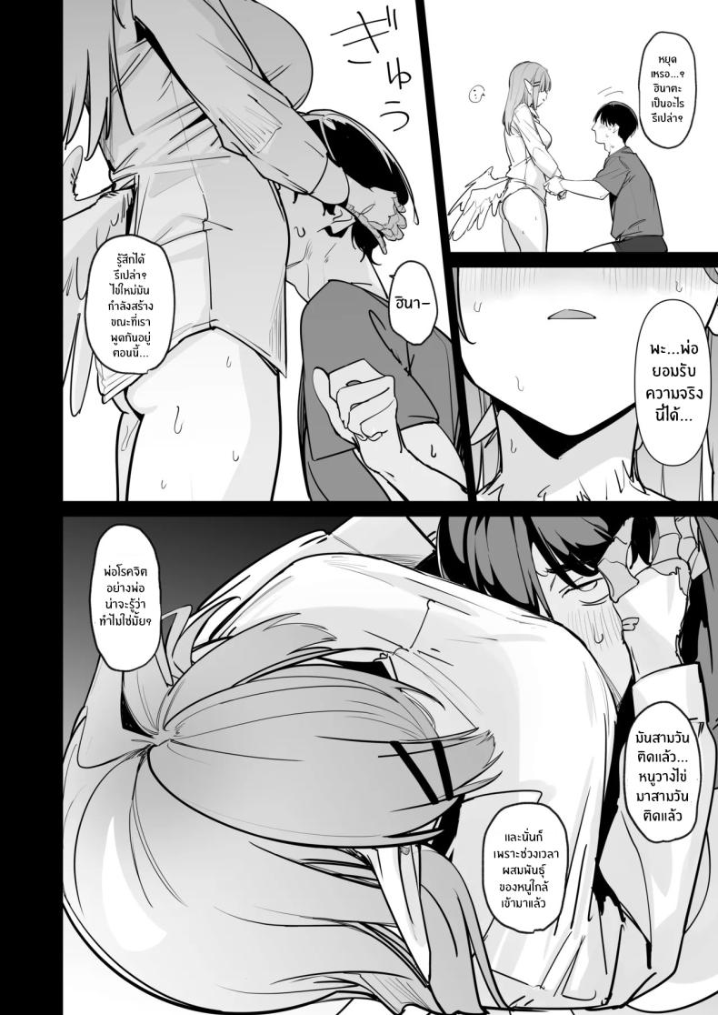 ปะป๋าช่วยหนูหน่อย ภาพ 28