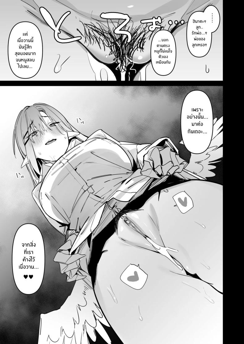 ปะป๋าช่วยหนูหน่อย ภาพ 29