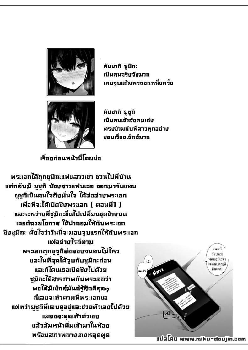น้องสาวแฟนจ้องจะเล่น 3 ภาพ 2