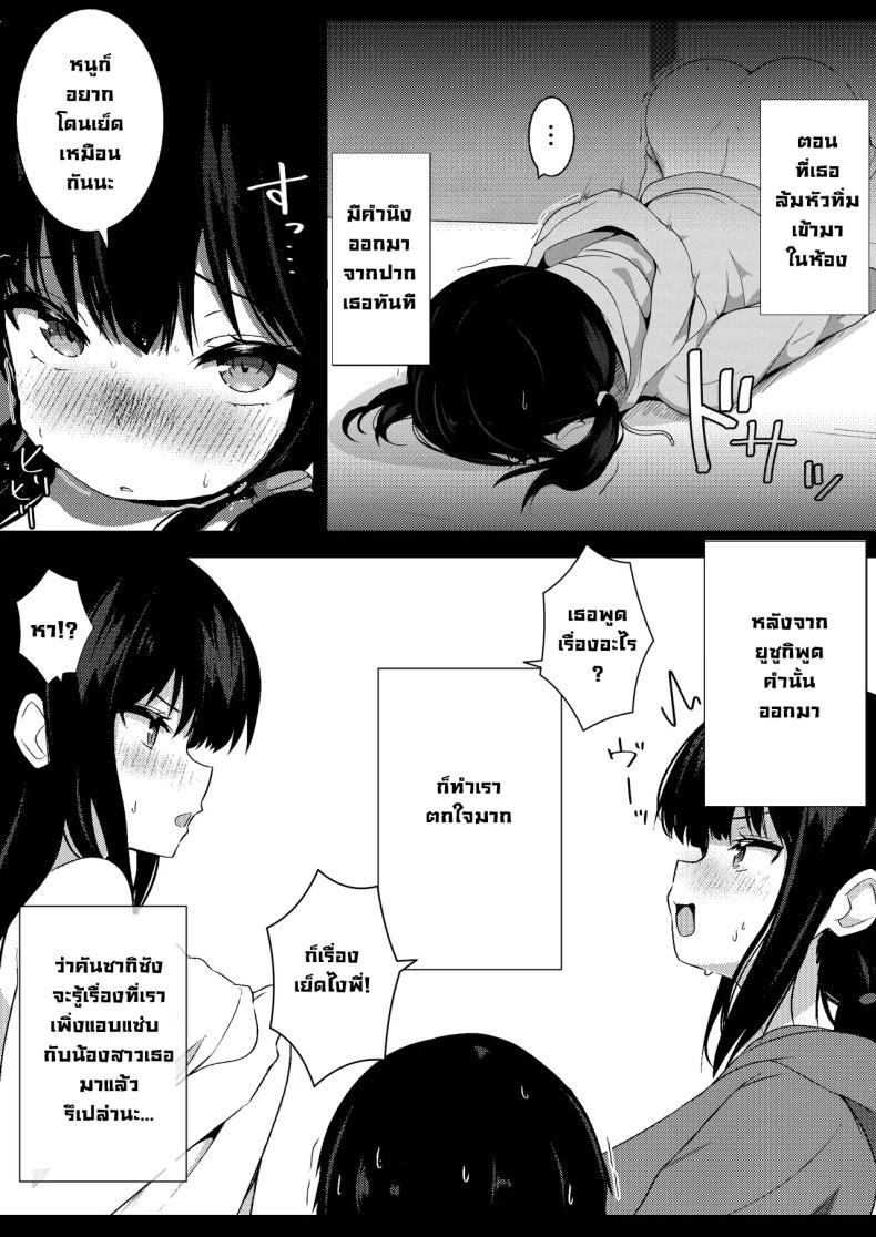 น้องสาวแฟนจ้องจะเล่น 3 ภาพ 5