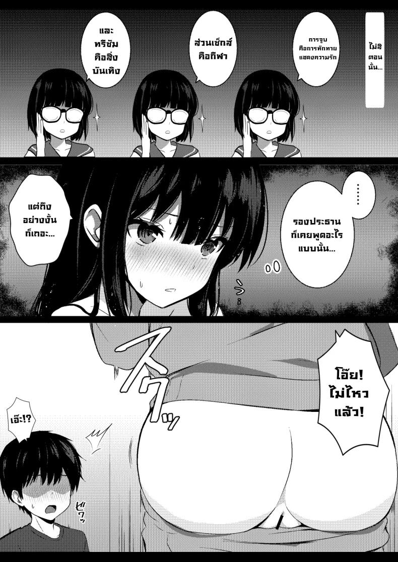 น้องสาวแฟนจ้องจะเล่น 3 ภาพ 7