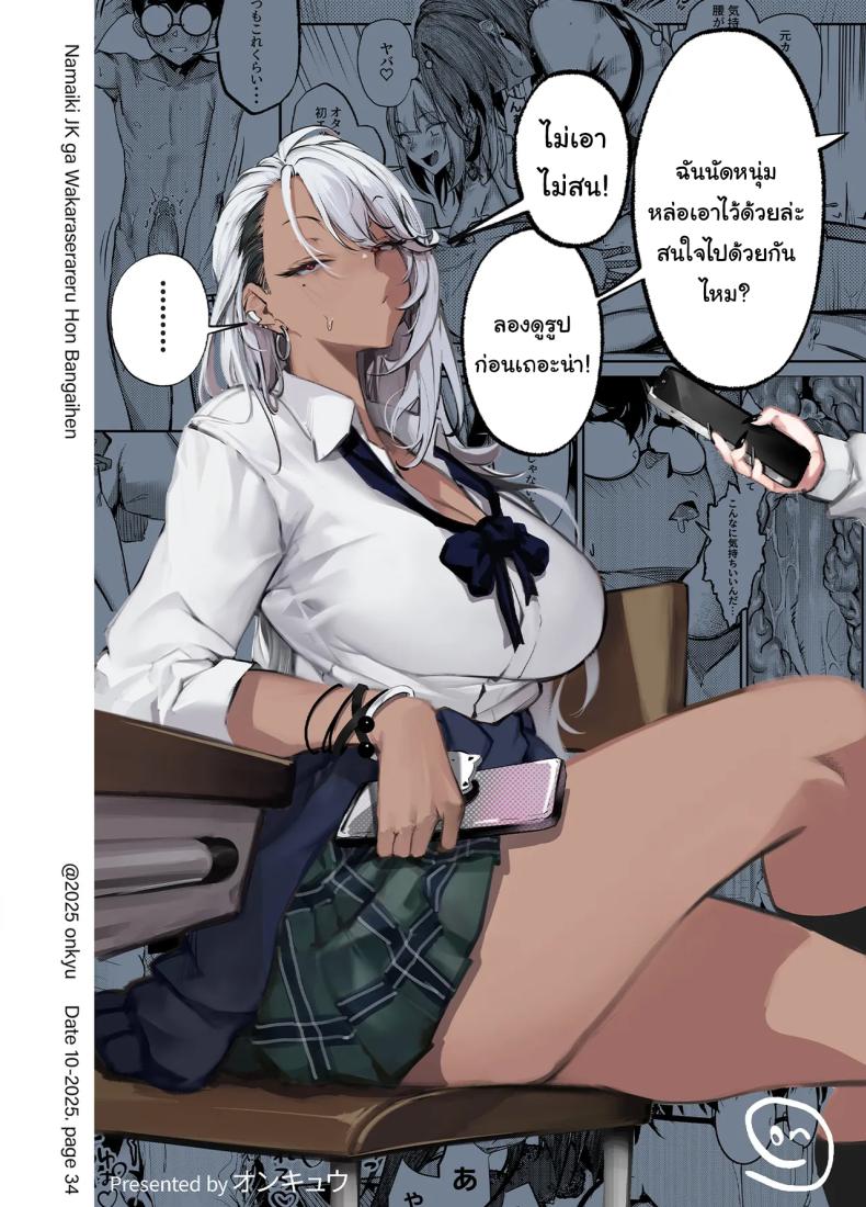 สั่งสอนสาวเเกลให้หลาบจำ ตอนพี่เศษ ภาพ 35