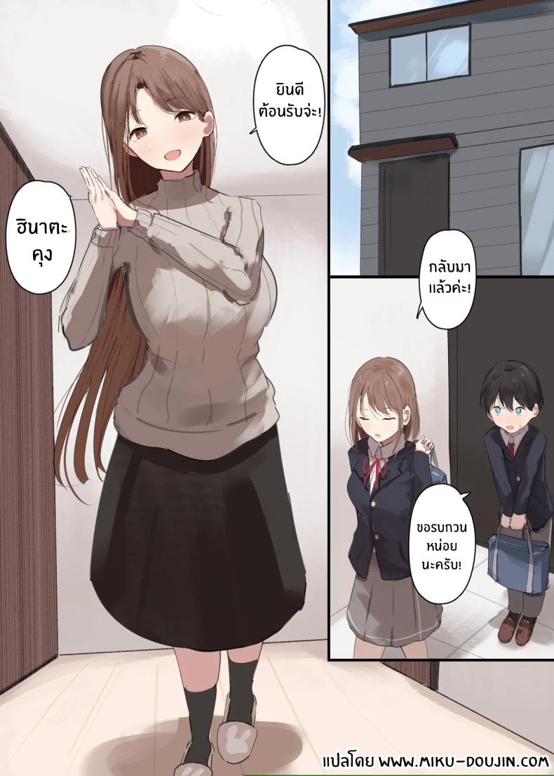 เเม่เธอจะเล่นผม ภาพ 1