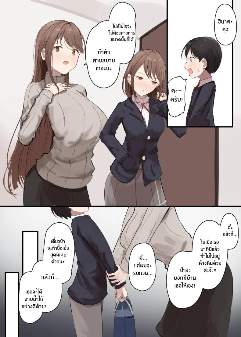 เเม่เธอจะเล่นผม ภาพ 4