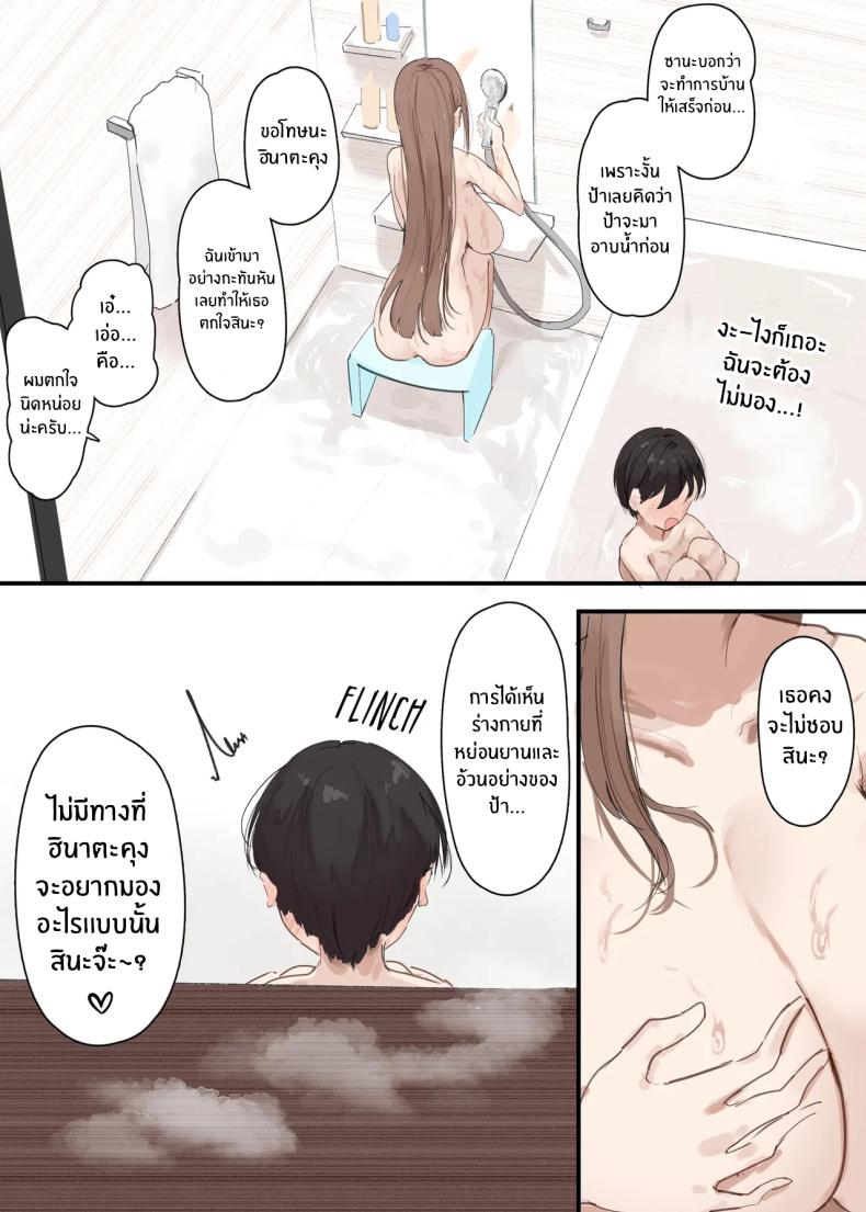 เเม่เธอจะเล่นผม ภาพ 10