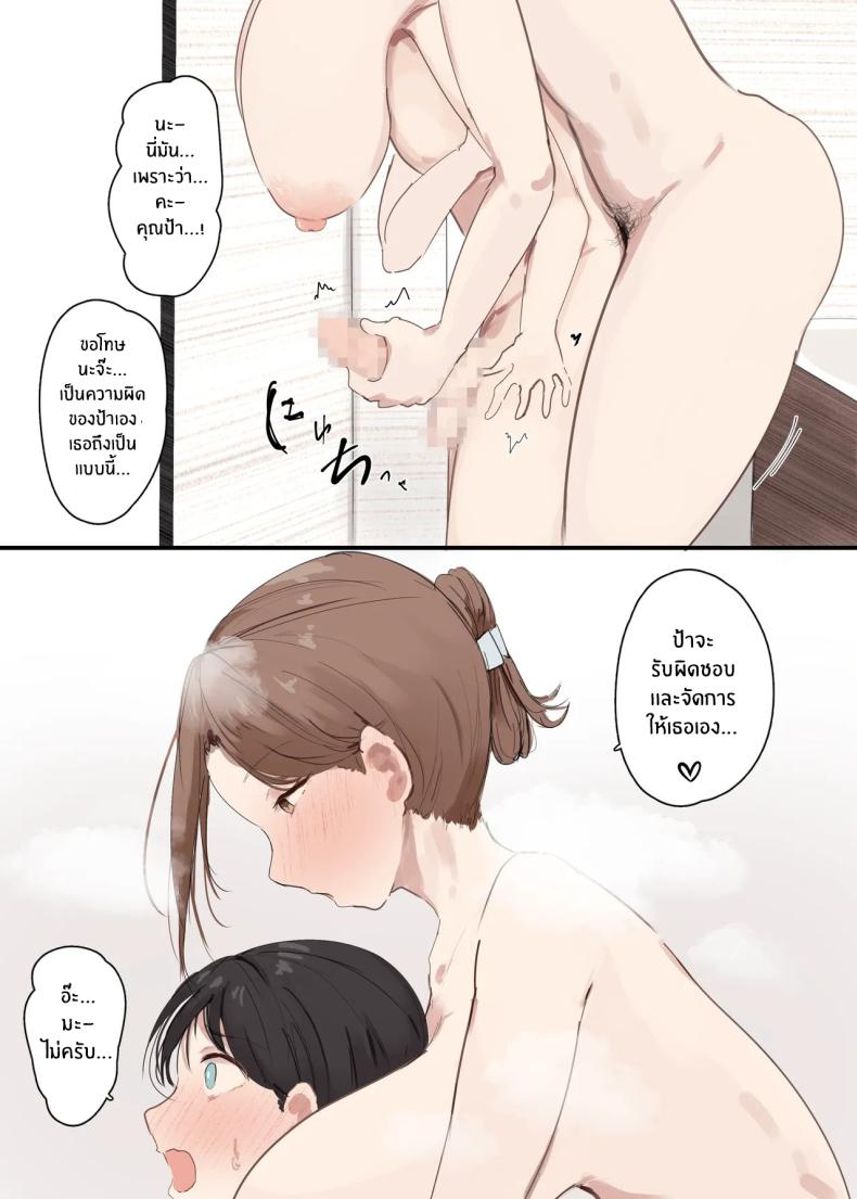 เเม่เธอจะเล่นผม ภาพ 15