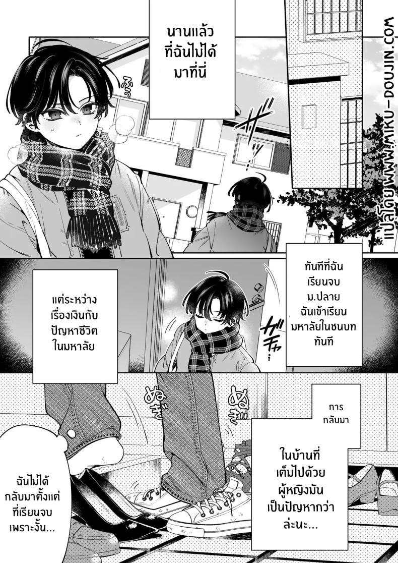 วันที่กลับมาบ้าน ภาพ 2