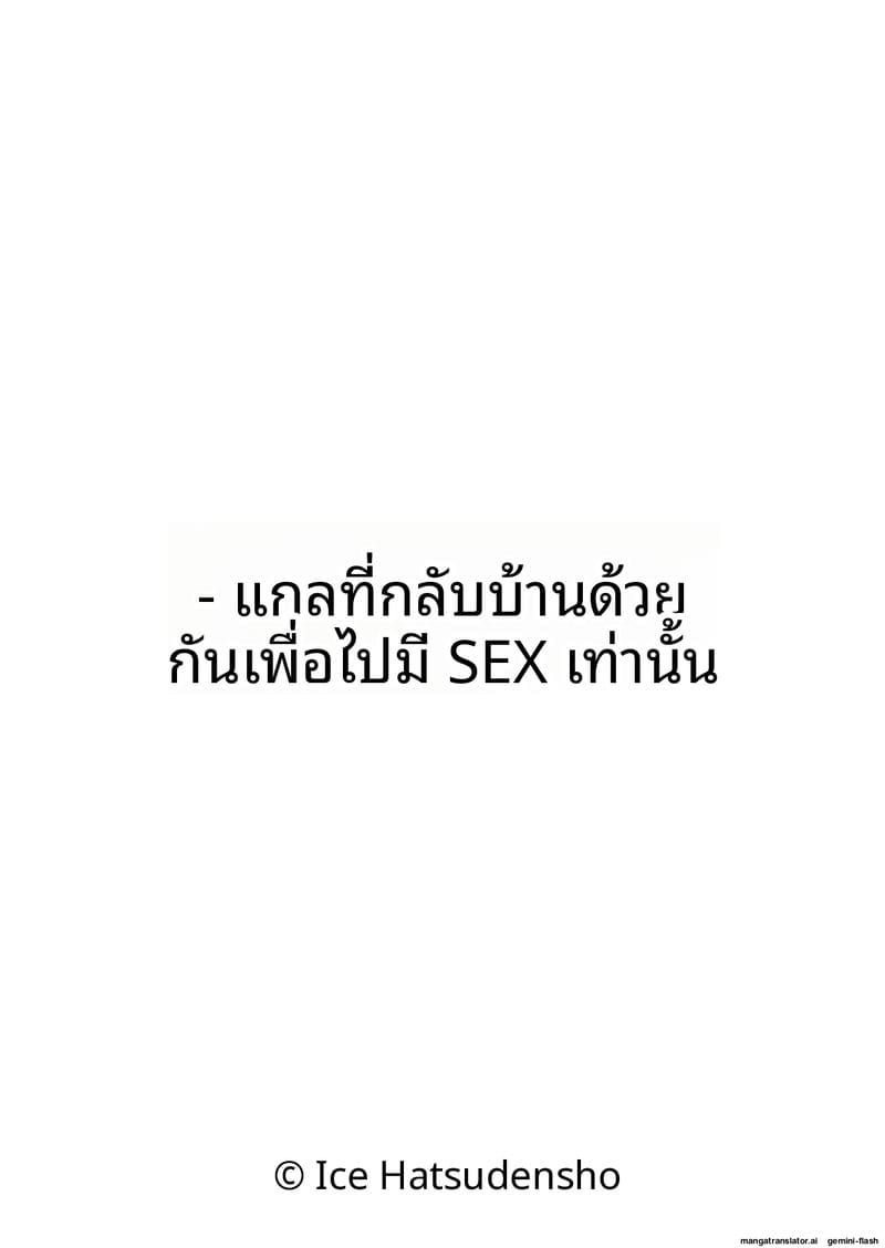 สาวแกลชวนกลับบ้านเย็ด ภาพ 3