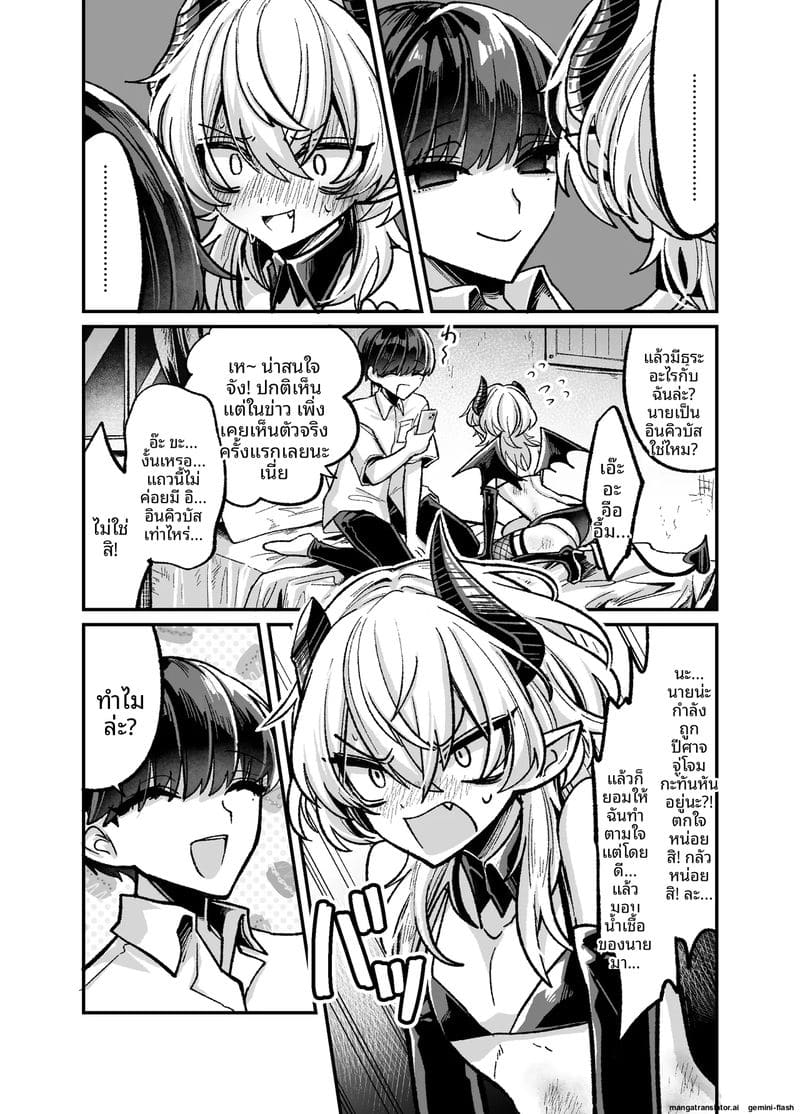 ซัคคิวบัสเกย์ขอเย็ด ภาพ 6