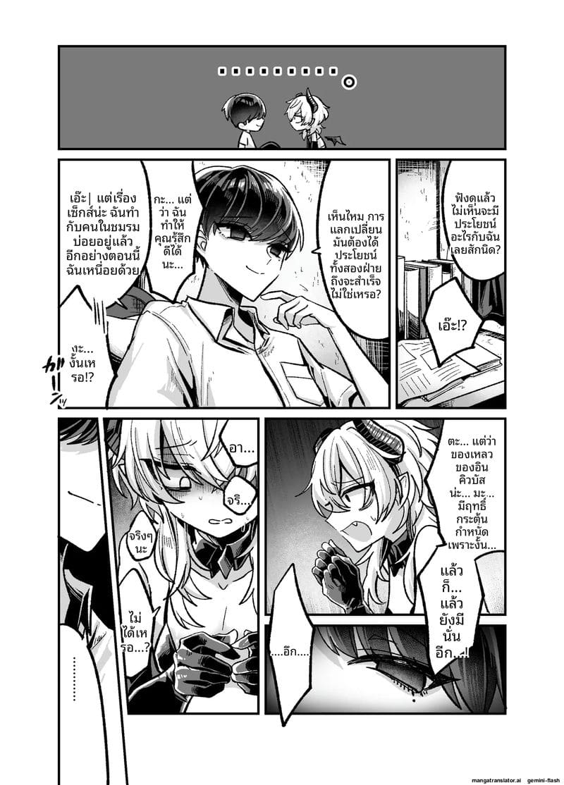 ซัคคิวบัสเกย์ขอเย็ด ภาพ 7