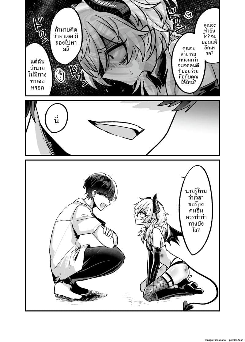 ซัคคิวบัสเกย์ขอเย็ด ภาพ 9