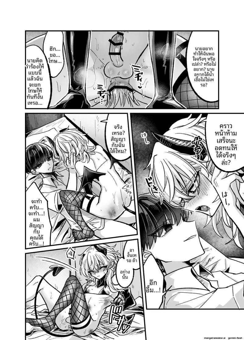 ซัคคิวบัสเกย์ขอเย็ด ภาพ 21