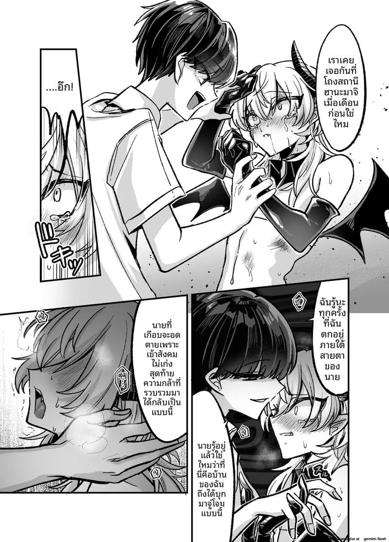 ซัคคิวบัสเกย์ขอเย็ด ภาพ 28