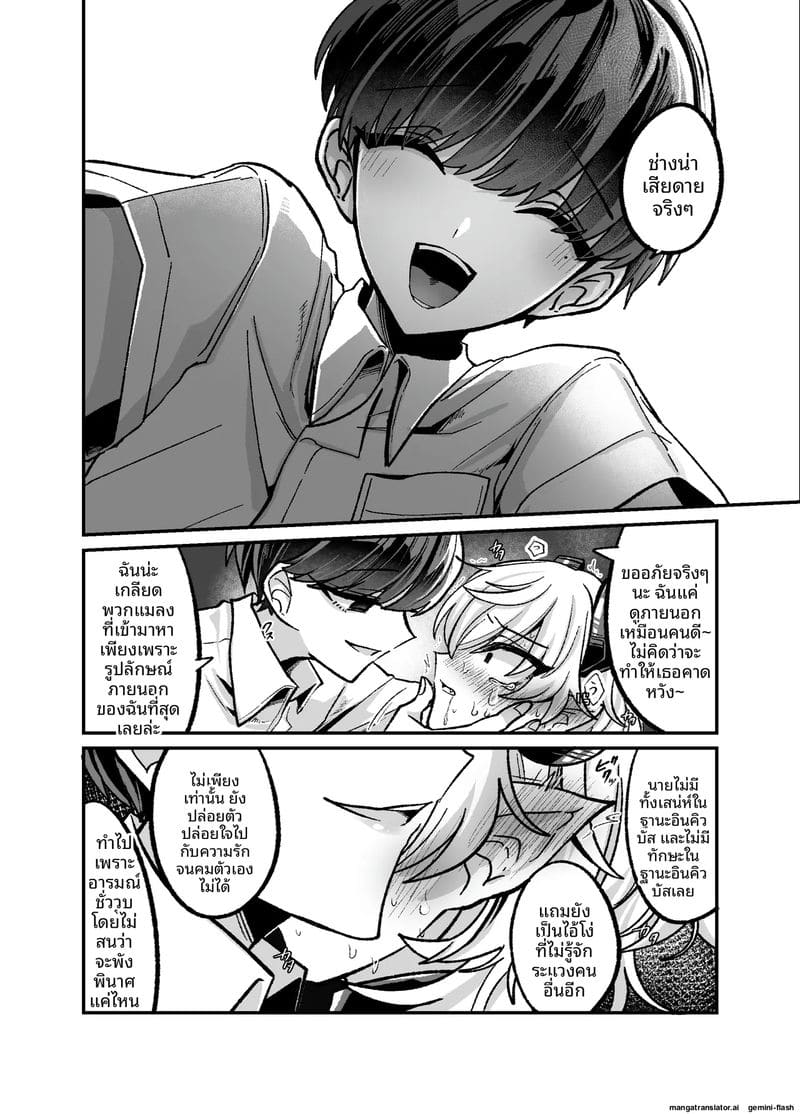 ซัคคิวบัสเกย์ขอเย็ด ภาพ 31
