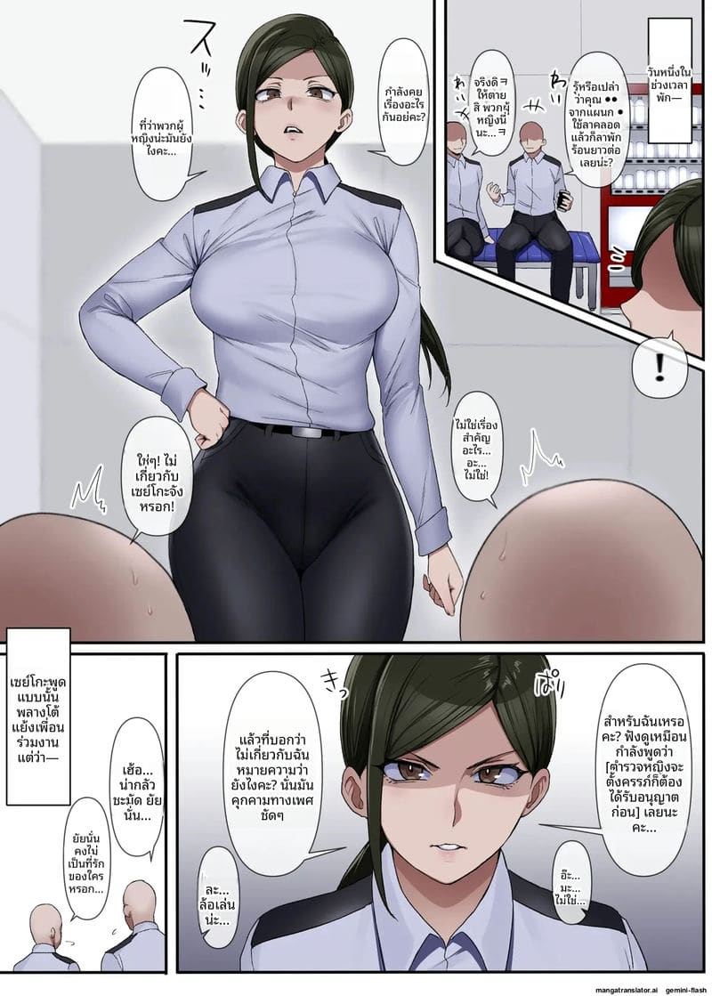 ตำรวจสาวโคตรเงี่ยน ภาพ 1