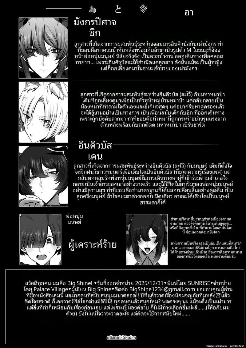 เจ้าชายปีศาจรับเลี้ยงมนุษย์ ภาพ 57