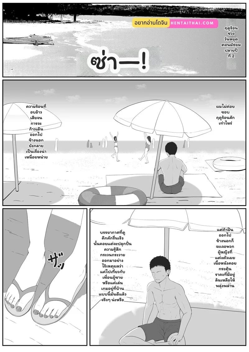 ความรู้สึกที่ต้องทลาย 2.1 - คลื่นรัก ซัดใจ ภาพ 1
