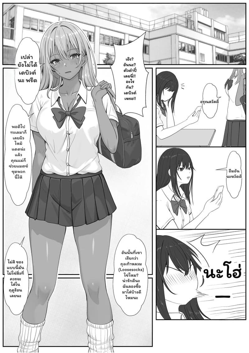 ความรู้สึกที่ต้องทลาย 2.1 - คลื่นรัก ซัดใจ ภาพ 19