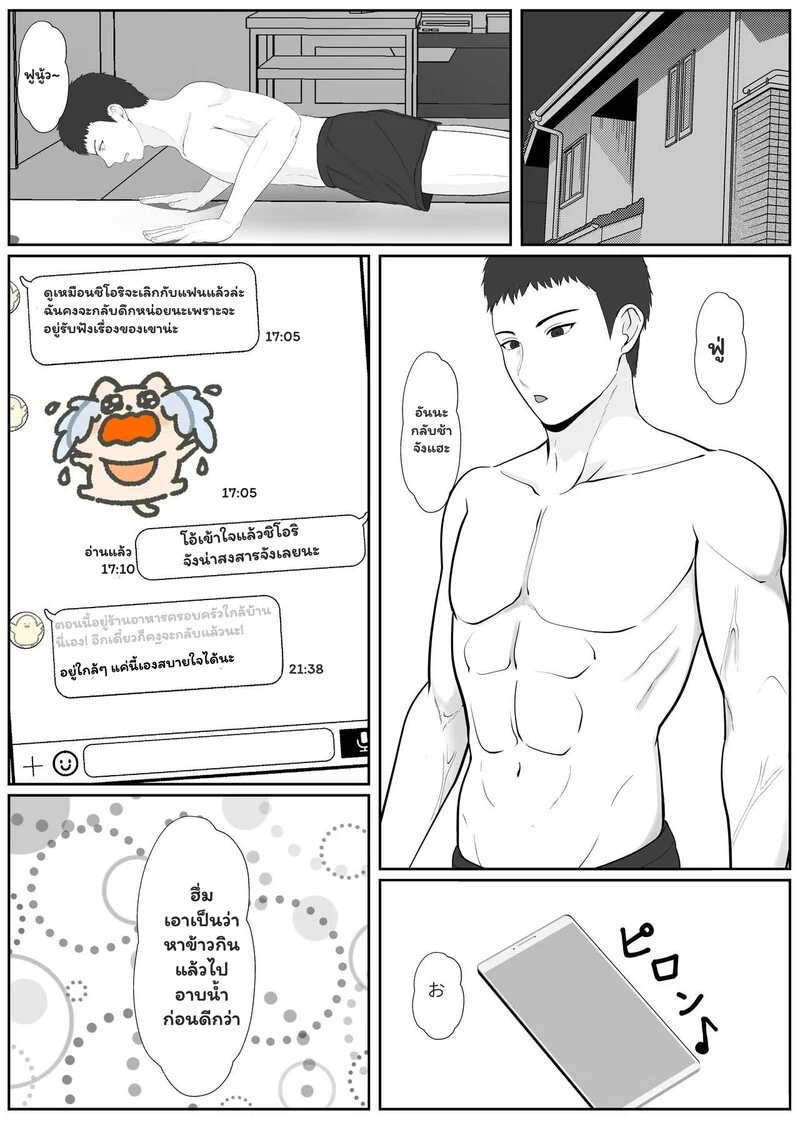 ความรู้สึกที่ต้องทลาย 2.1 - คลื่นรัก ซัดใจ ภาพ 26