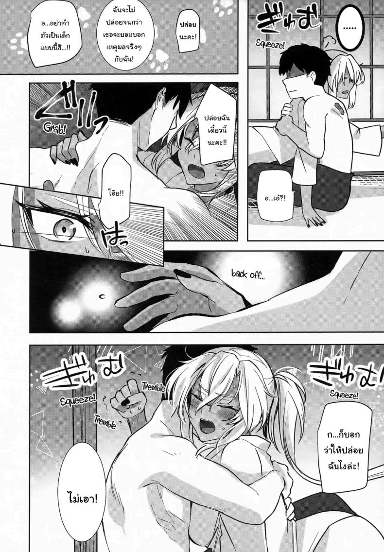 เรื่องที่เธอกังวลใจ ภาพ 14