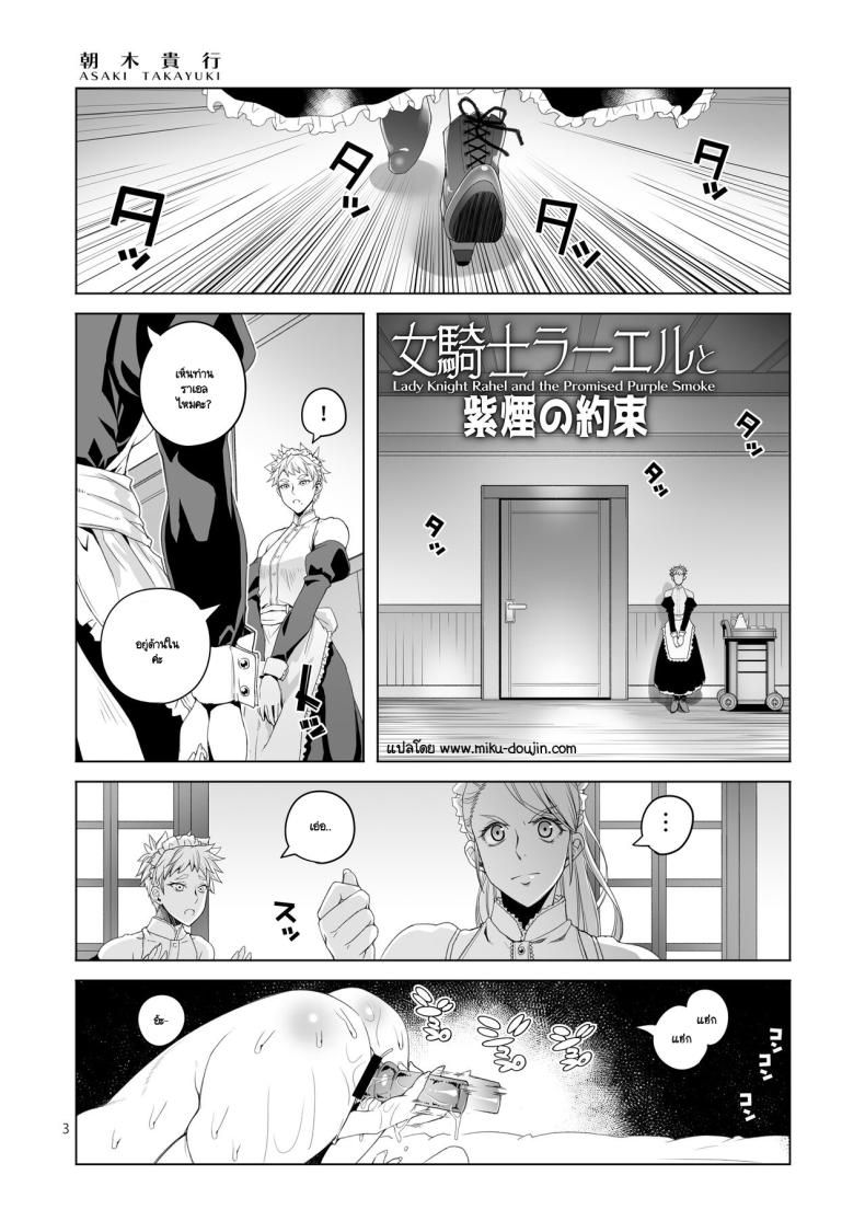 อัศวินหญิงราเอลกับสัญญาหมอกสีม่วง ภาพ 1