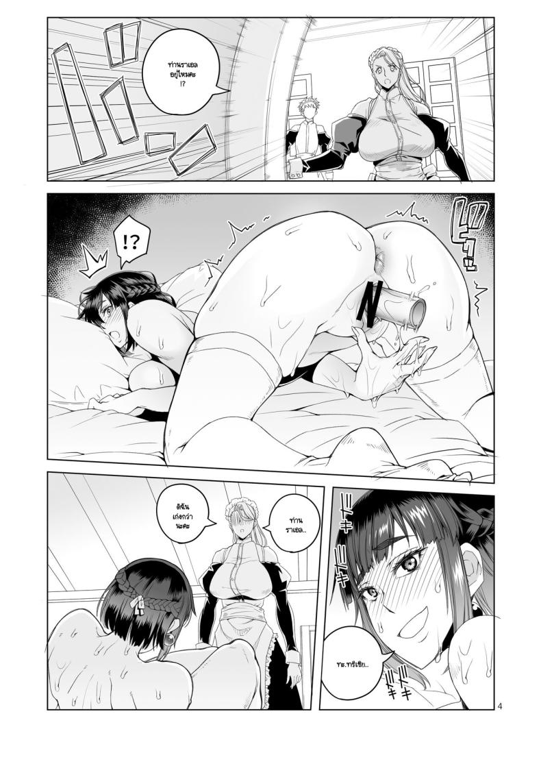 อัศวินหญิงราเอลกับสัญญาหมอกสีม่วง ภาพ 2