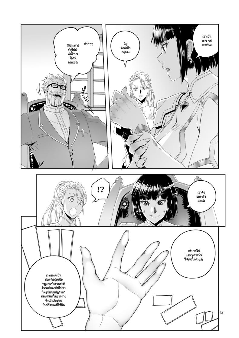 อัศวินหญิงราเอลกับสัญญาหมอกสีม่วง ภาพ 10