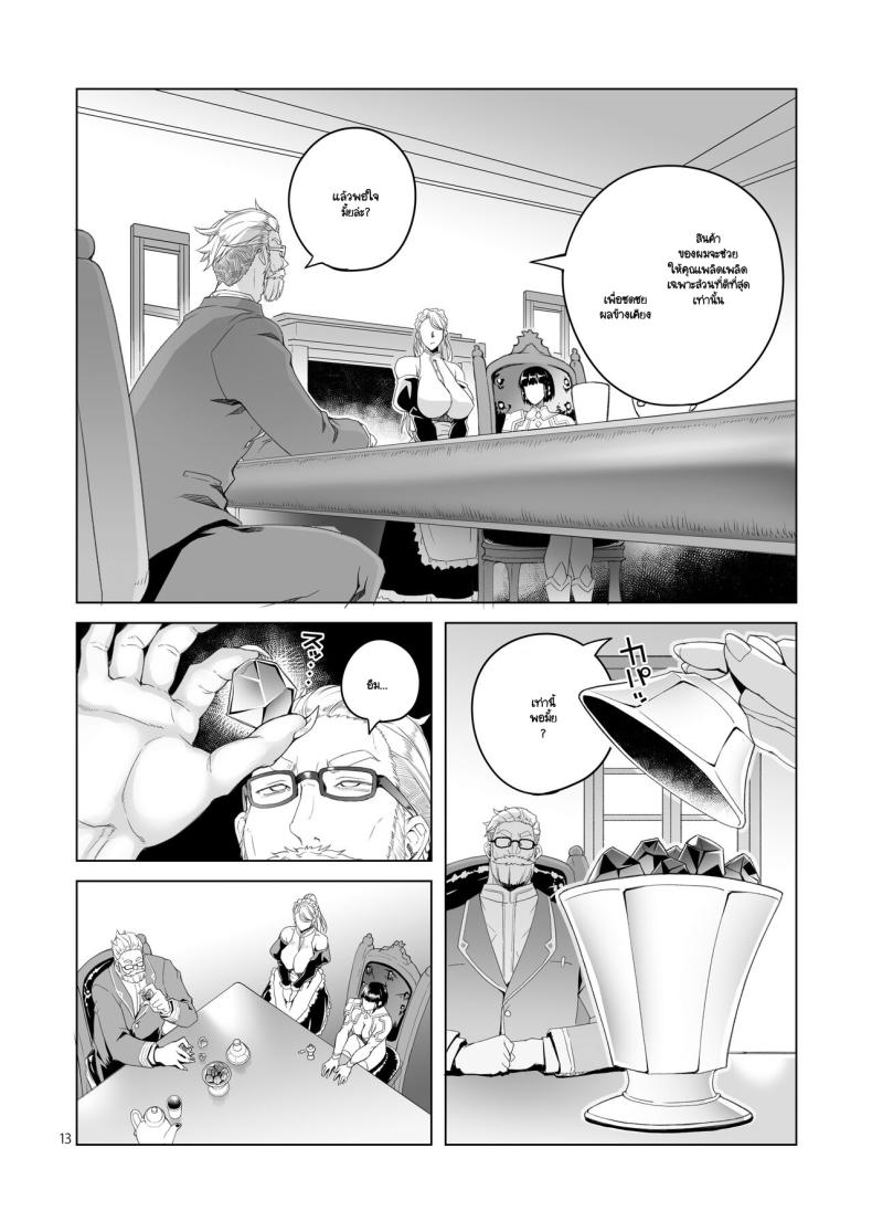 อัศวินหญิงราเอลกับสัญญาหมอกสีม่วง ภาพ 11