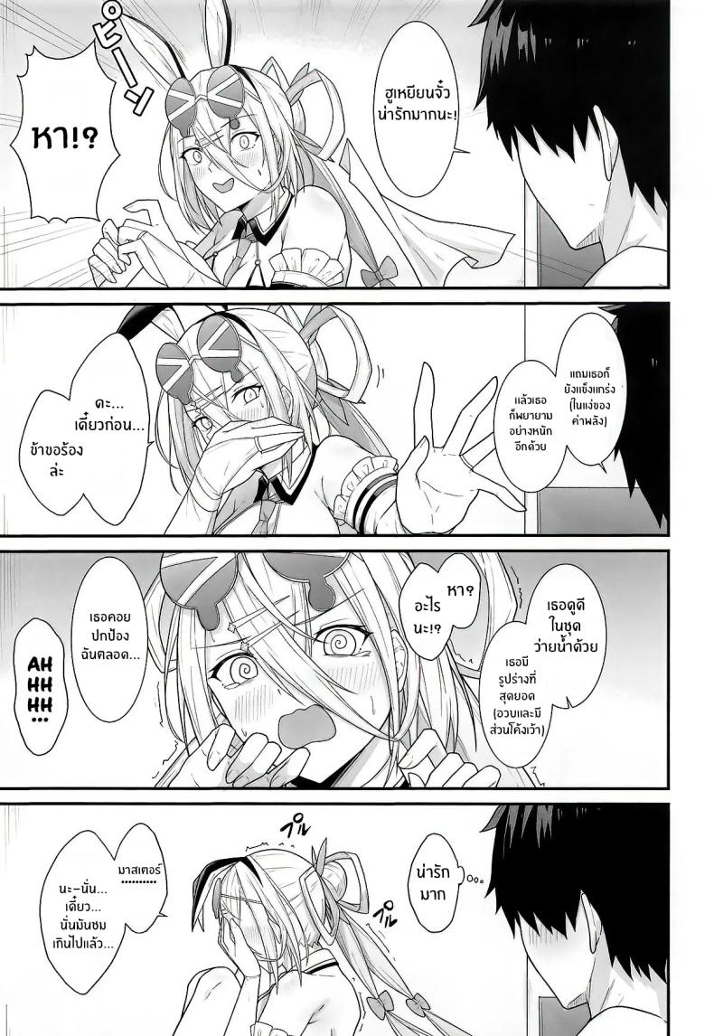 ได้โปรดรักข้าด้วยนะ ภาพ 3