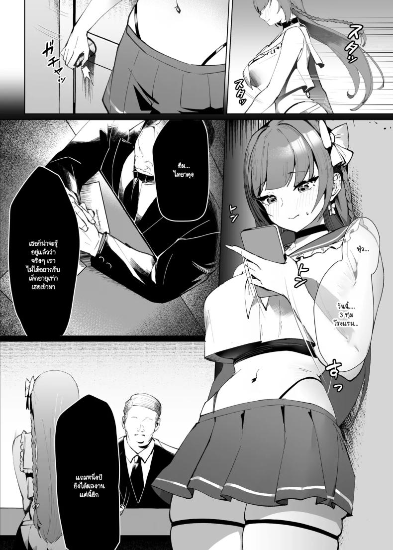 แต่หัวใจฉันยังคงเป็นของเธอ ภาพ 4