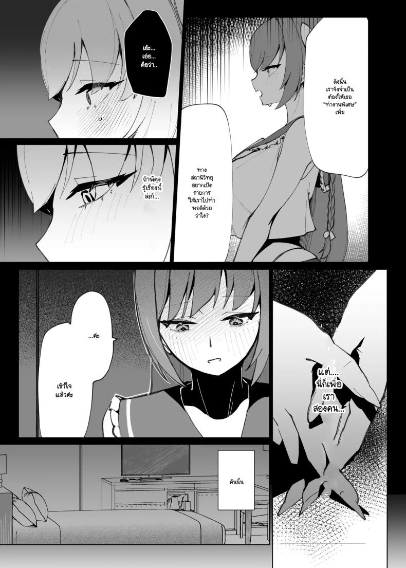 แต่หัวใจฉันยังคงเป็นของเธอ ภาพ 5