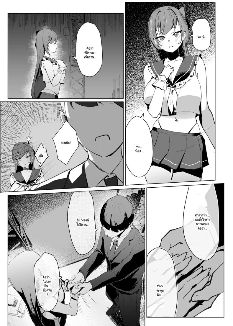 แต่หัวใจฉันยังคงเป็นของเธอ ภาพ 21