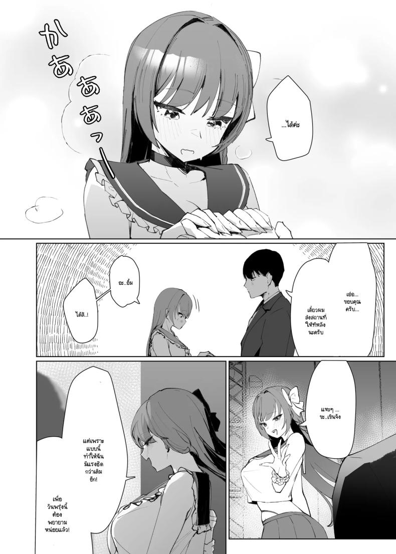 แต่หัวใจฉันยังคงเป็นของเธอ ภาพ 22