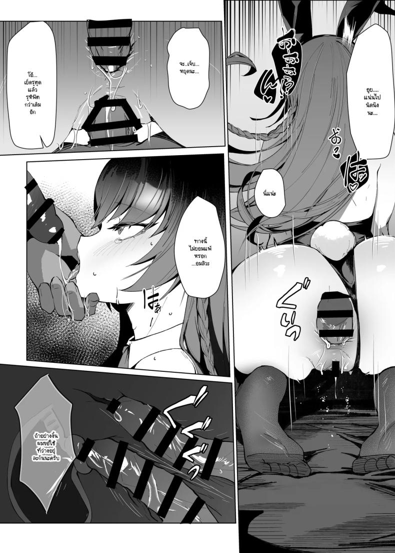 แต่หัวใจฉันยังคงเป็นของเธอ ภาพ 36