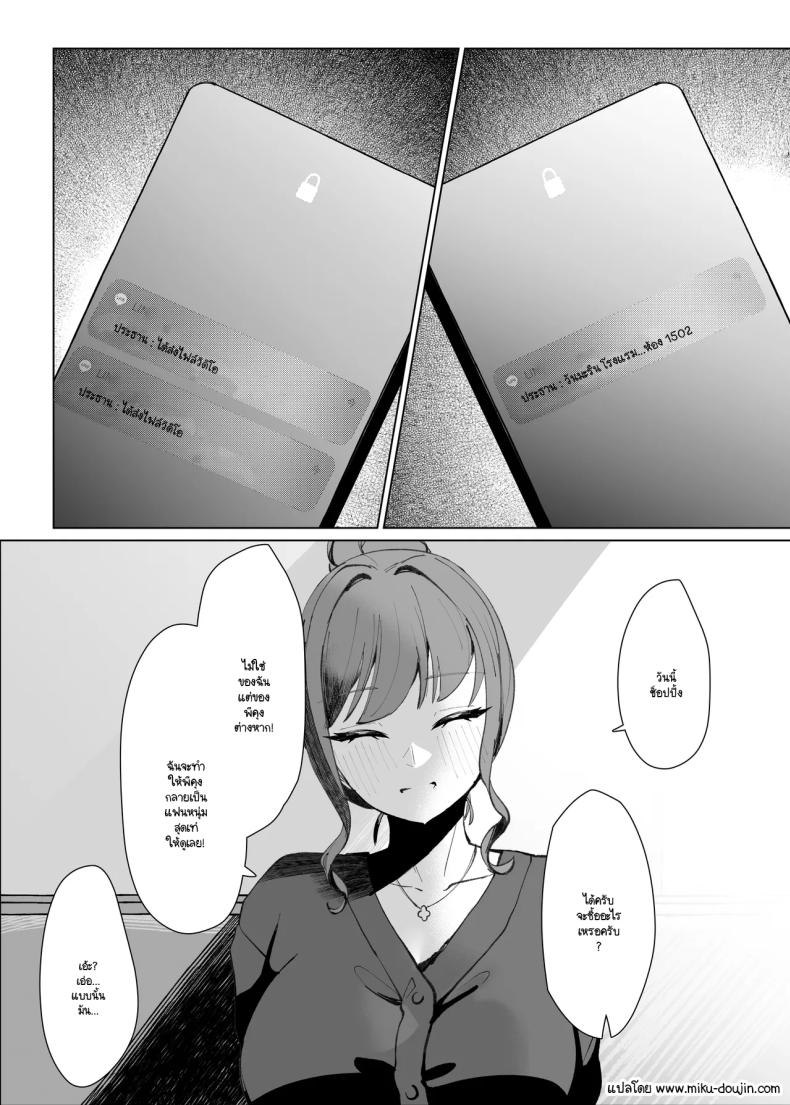 แต่หัวใจฉันยังคงเป็นของเธอ ภาพ 42