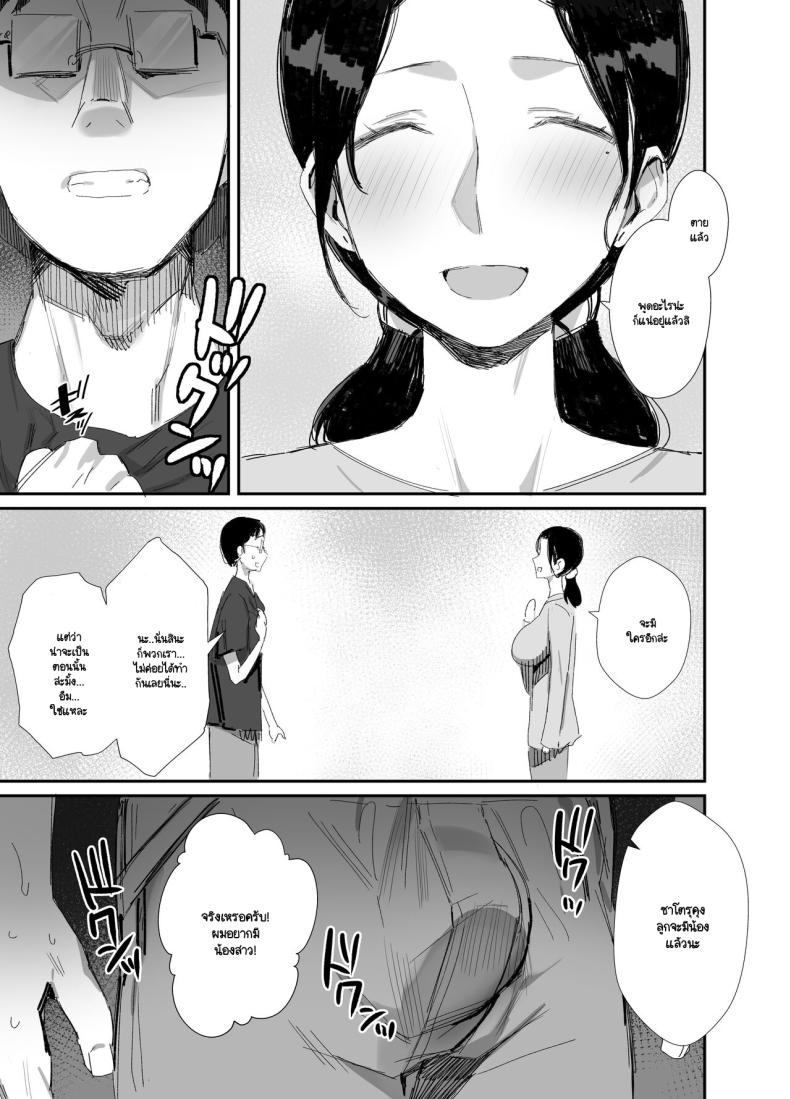 จนกว่าจะแย่งมาได้ 2 ภาพ 39