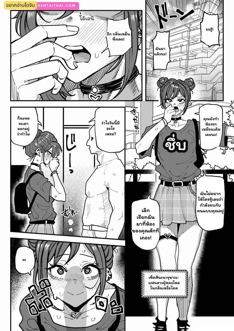 รสสัมผัสของคนไม่ชอบอาบน้ำ ภาพ 1