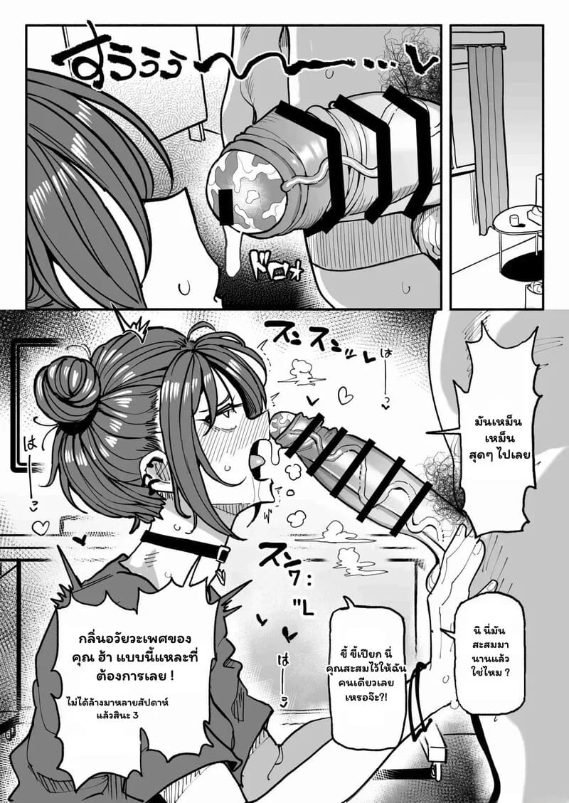 รสสัมผัสของคนไม่ชอบอาบน้ำ ภาพ 2