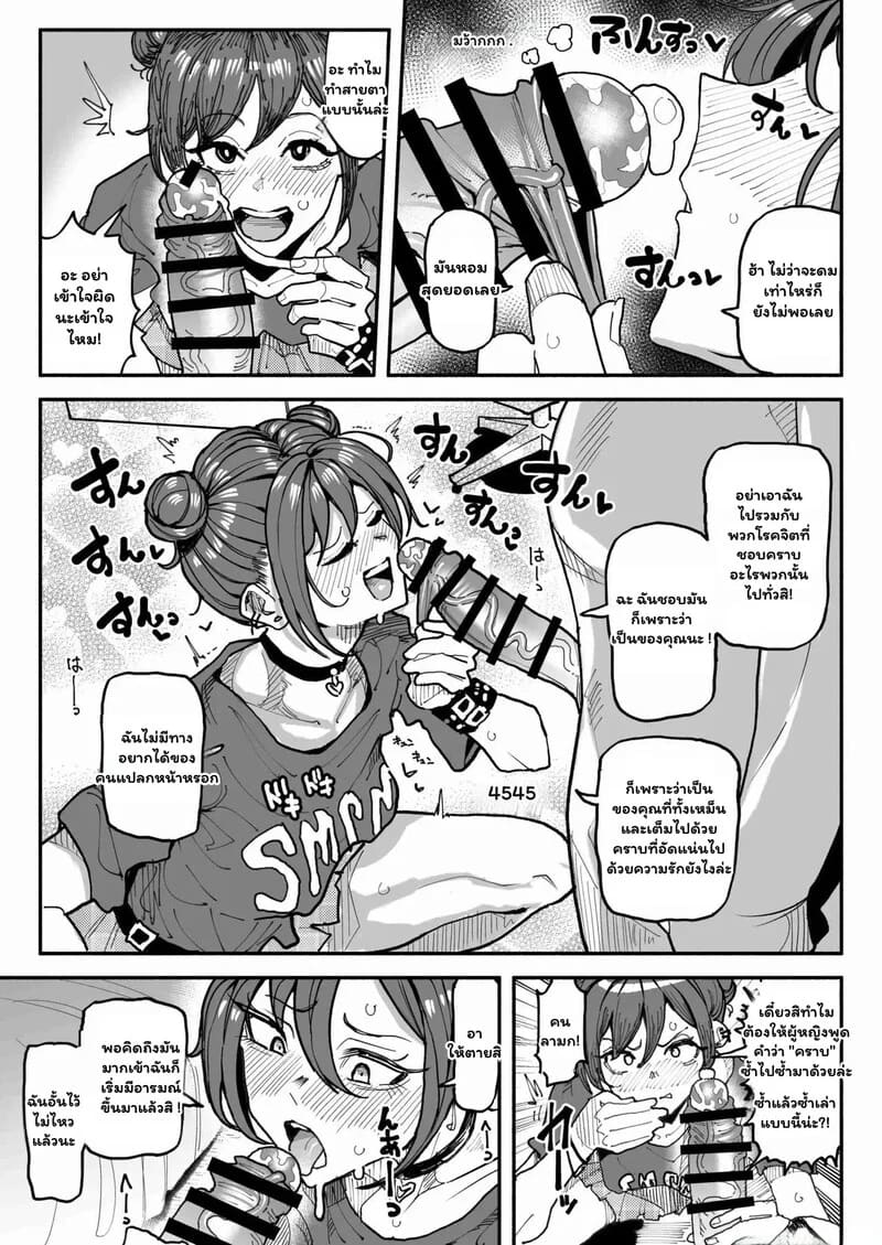รสสัมผัสของคนไม่ชอบอาบน้ำ ภาพ 3