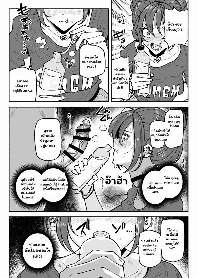 รสสัมผัสของคนไม่ชอบอาบน้ำ ภาพ 6