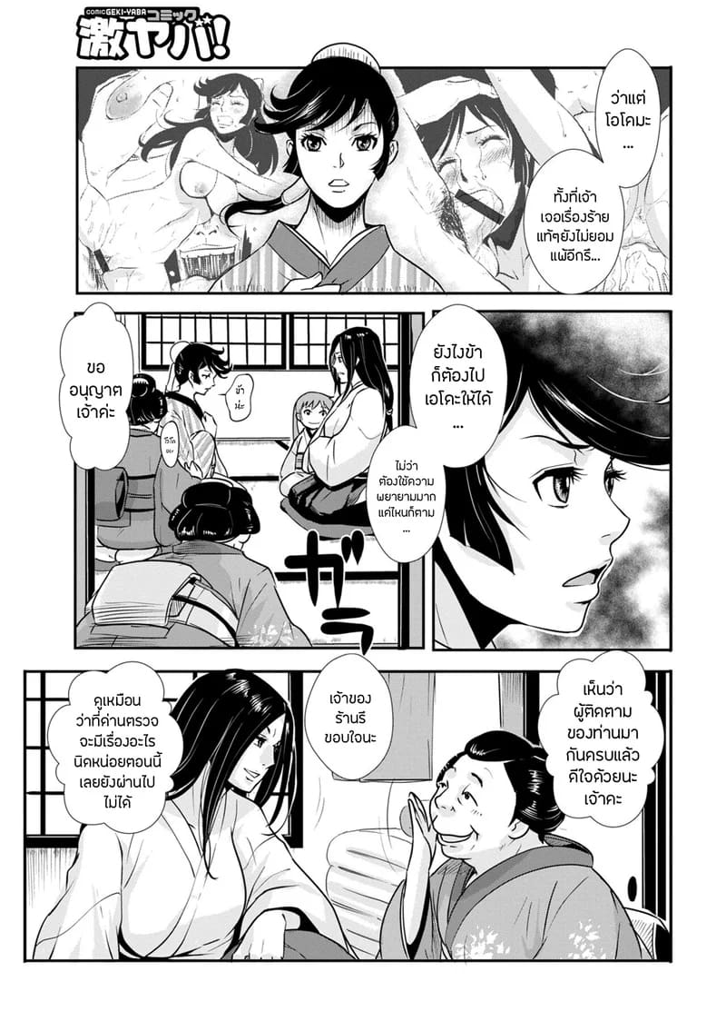 ซามูไรตั้งท้อง 14 - โรงละครหาบเร่ ภาพ 3