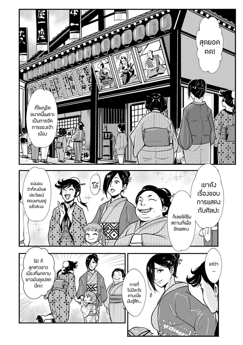 ซามูไรตั้งท้อง 14 - โรงละครหาบเร่ ภาพ 6