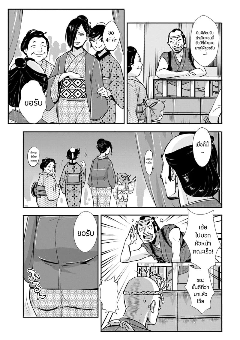 ซามูไรตั้งท้อง 14 - โรงละครหาบเร่ ภาพ 7